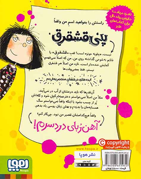 پنی قشقرق جلد یکم آهن ربای دردسر